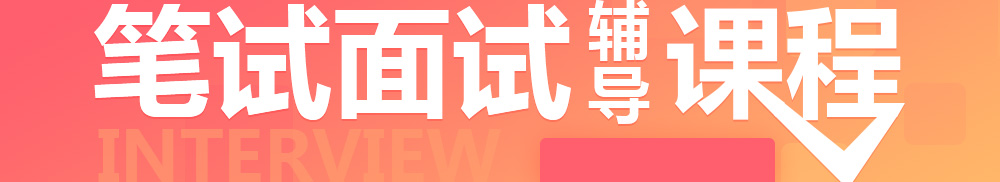 金沙縣國企招聘筆試面試輔導(dǎo)課程