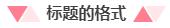 2020國(guó)家公務(wù)員考試：申論作答格式