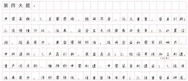 2020國(guó)家公務(wù)員考試：申論作答格式