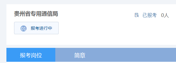 2019年貴州省專用通信局招聘派遣制崗位工作人員簡(jiǎn)章(6月27日至7月3日?qǐng)?bào)名)