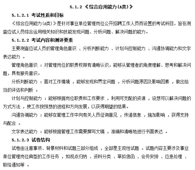 事業(yè)單位分類考試：綜合應(yīng)用能力都怎么考？