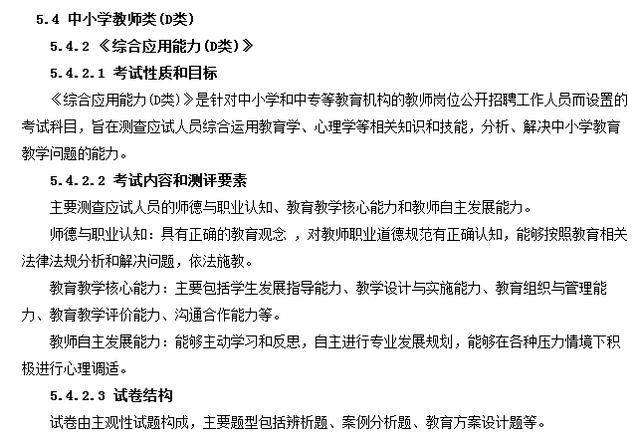 事業(yè)單位分類考試：綜合應(yīng)用能力都怎么考？