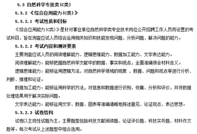 事業(yè)單位分類考試：綜合應(yīng)用能力都怎么考？