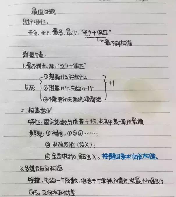 行測(cè)80分，申論70分，公考牛人筆記分享！