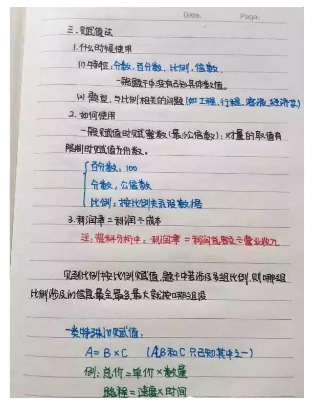 行測(cè)公式記不?。繉W(xué)霸幾張筆記就搞定了！