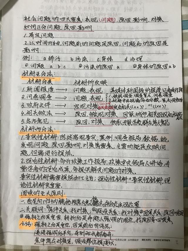 公務(wù)員考試申論80分答題模板筆記