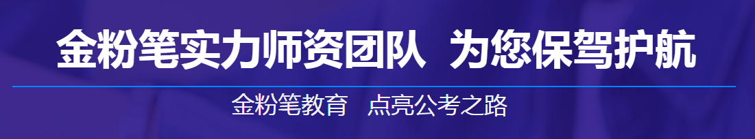 2020年國家公務(wù)員招聘考試筆試課程