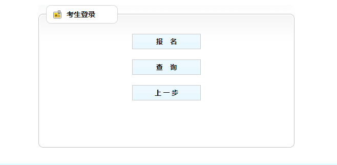 2019年貴州省商務(wù)廳、科學(xué)院、應(yīng)急管理廳、人民武裝大學(xué)事業(yè)單位招聘報(bào)名入口（11.4-11.6報(bào)名）