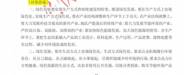 2020國考省考公務員考試預測熱點整理：綠色發(fā)展與生態(tài)文明建設