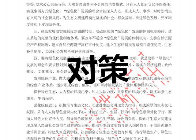 2020國考省考公務員考試預測熱點整理：綠色發(fā)展與生態(tài)文明建設