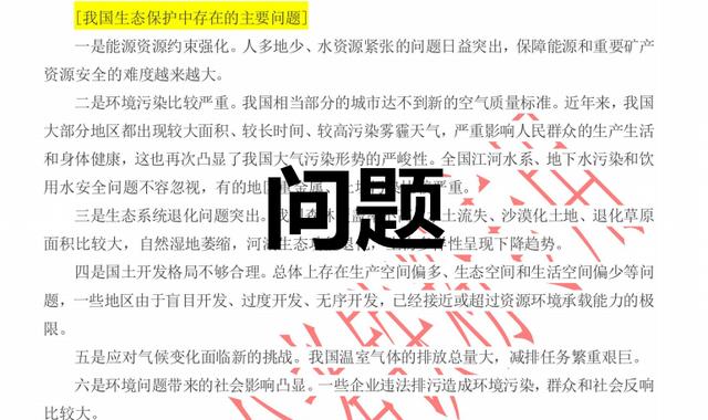 2020國考省考公務員考試預測熱點整理：綠色發(fā)展與生態(tài)文明建設