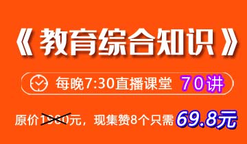 2020貴州教招《教育綜合知識(shí)》