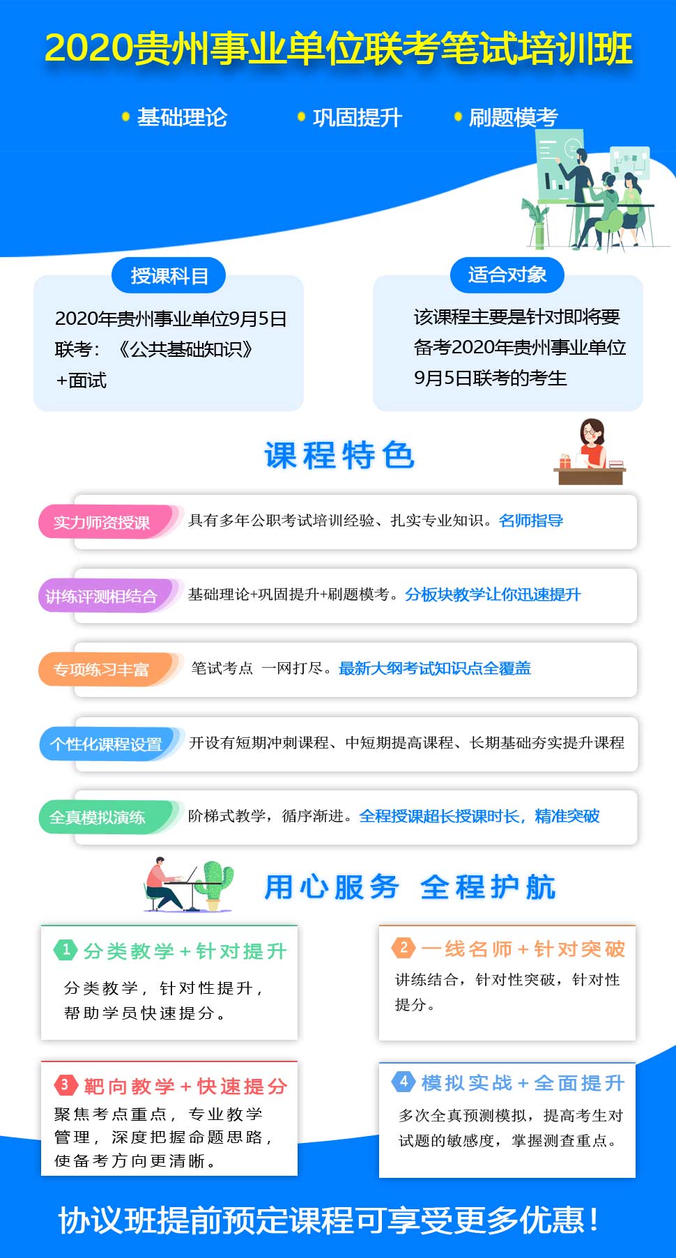 2020年貴州裝備制造職業(yè)學(xué)院面試培訓(xùn)課程