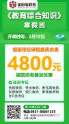 2021年安順市教師招聘筆試培訓(xùn)課程：1月19日開課