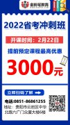 2022年貴州省公務(wù)員筆試沖刺班2月22日開課