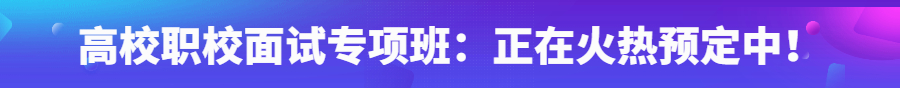 2022年貴州高校教師面試培訓(xùn)班